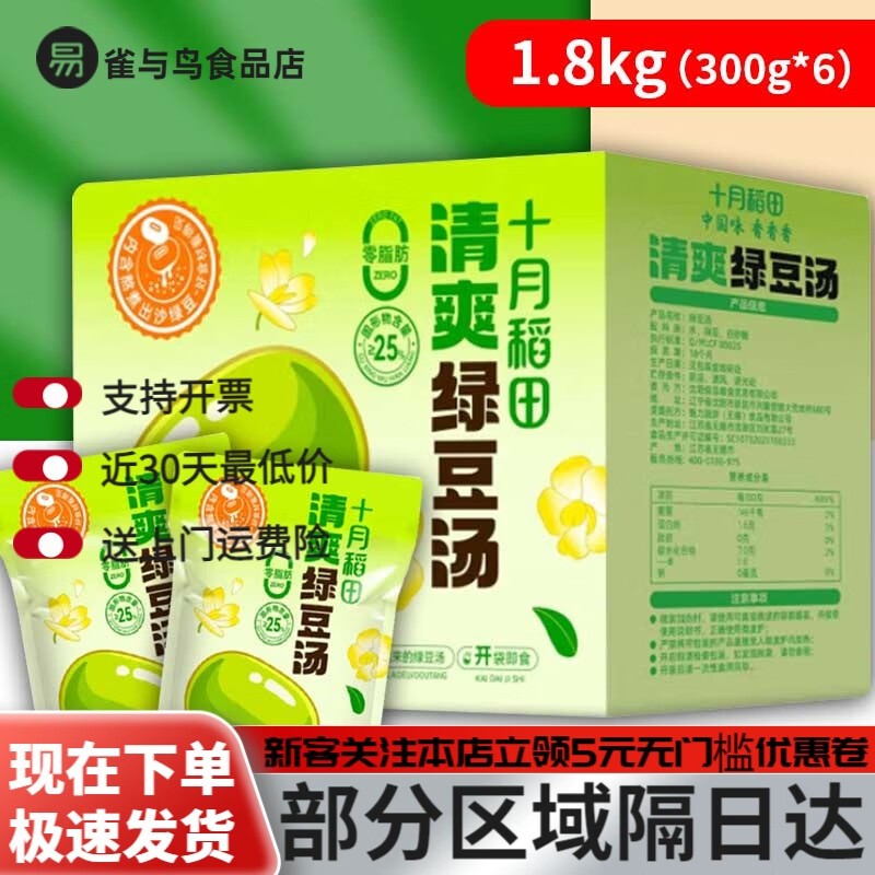 十月稻田清爽绿豆汤1.8kg盒300g*6袋即食绿豆水解暑消暑清凉一夏 清爽绿豆汤1.8kg(300g*6袋)
