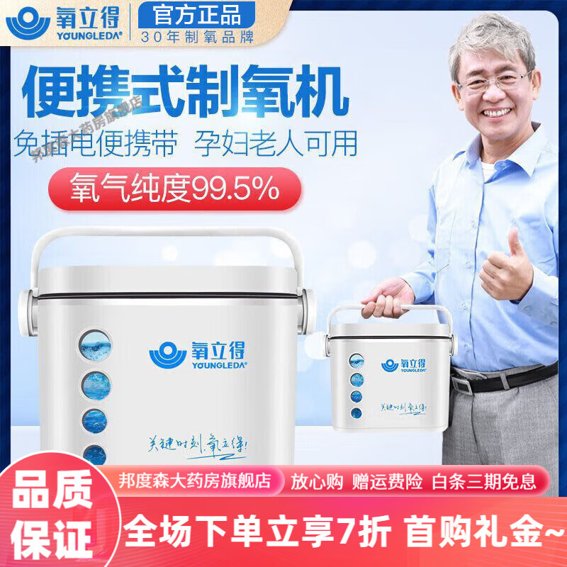 氧立得制氧机 便携式氧气制氧机家用老人孕妇吸氧器家庭医用迷你小型