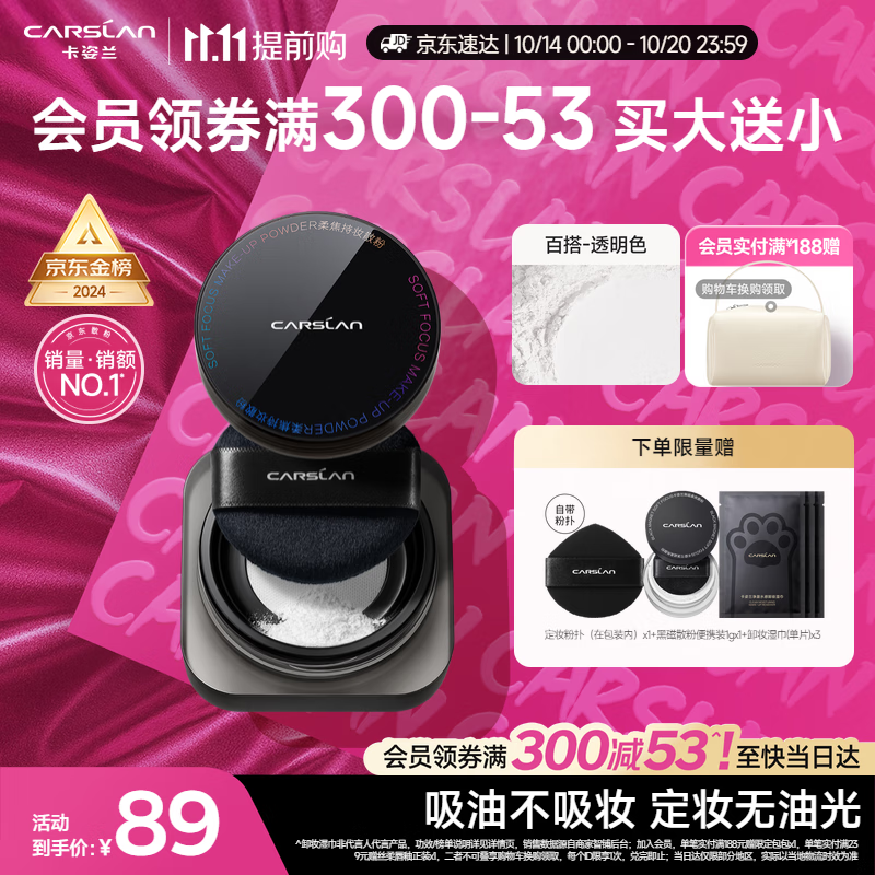 卡姿兰（Carslan）黑磁散粉定妆蜜粉饼控油遮瑕持久防汗不脱妆(透明色)8g生日礼物女