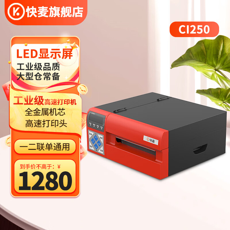 快麦KM200热敏标签打印机 高速打单机 不干胶高清条码二维码物流快递单电子面单一联单打印机 CI250】USB250mm/s