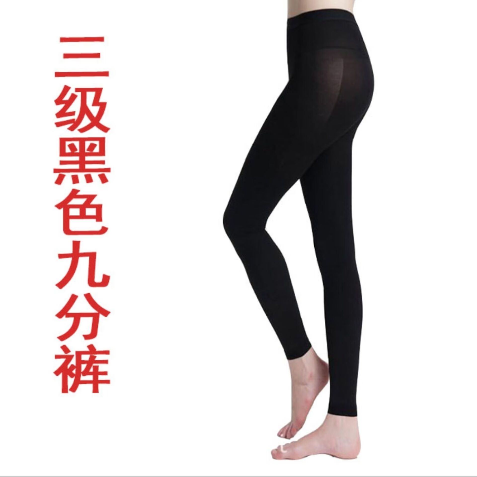 静脉曲张袜医疗连裤九分医用弹力袜男女二级高压防血栓压力弹力裤 三级黑色医用(连裤九分) XXL码(150-180斤)治疗型 京东折扣/优惠券