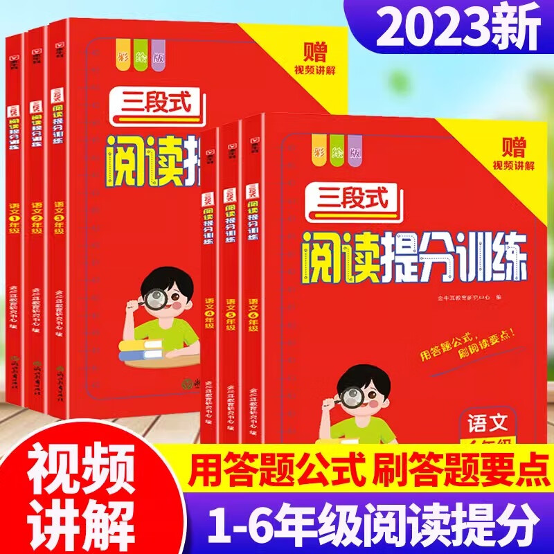 牛耳小学语文三段式阅读提分训练一二三四五六年级阅读理解专项训练任选 三段式阅读提分训练 小学一年级