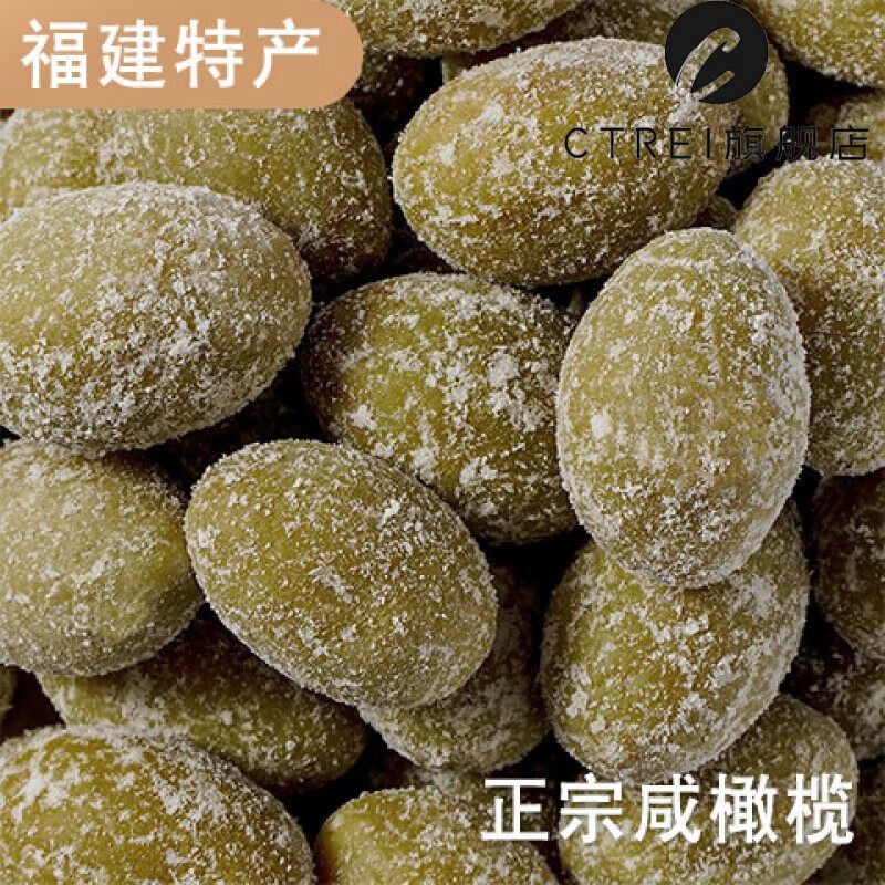 特产优联 福建咸橄榄 盐津腌橄榄 煲汤 炖汤 泡茶饮 闽侯特产 零食果干 0kg 0箱 咸橄榄半斤装