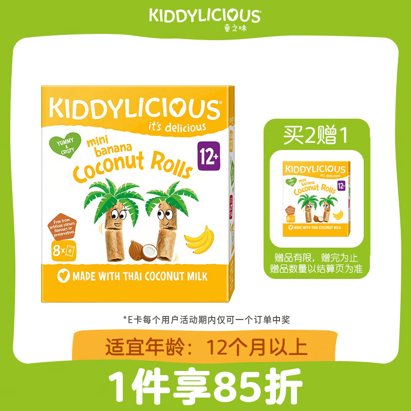 童之味(kiddylicious)原装进口儿童零食 宝宝水果卷 香蕉味椰子卷54.4g