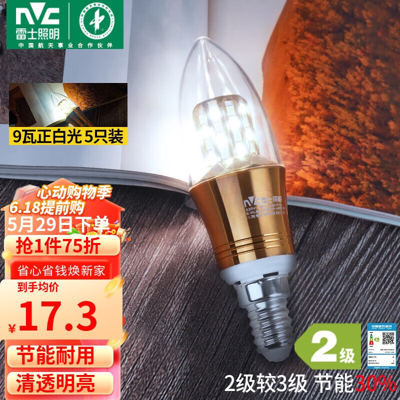 雷士（NVC）LED灯泡尖泡 9瓦E14小螺口 光源节能灯 正白光6500K 金色 5只装