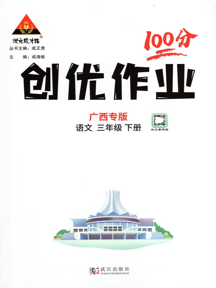 2024春创优作业100分三年级语文数学英语下册人教版外研活页试卷 语文