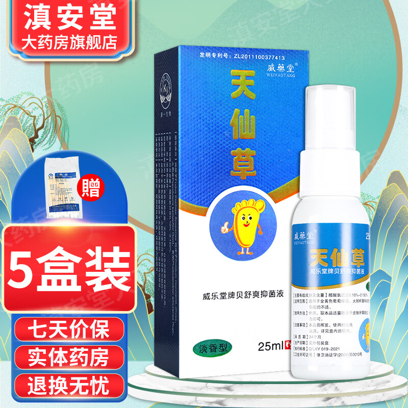 安替舒特天仙草喷剂 皮肤外用威乐堂 ls 买3贈2=发5盒喷剂