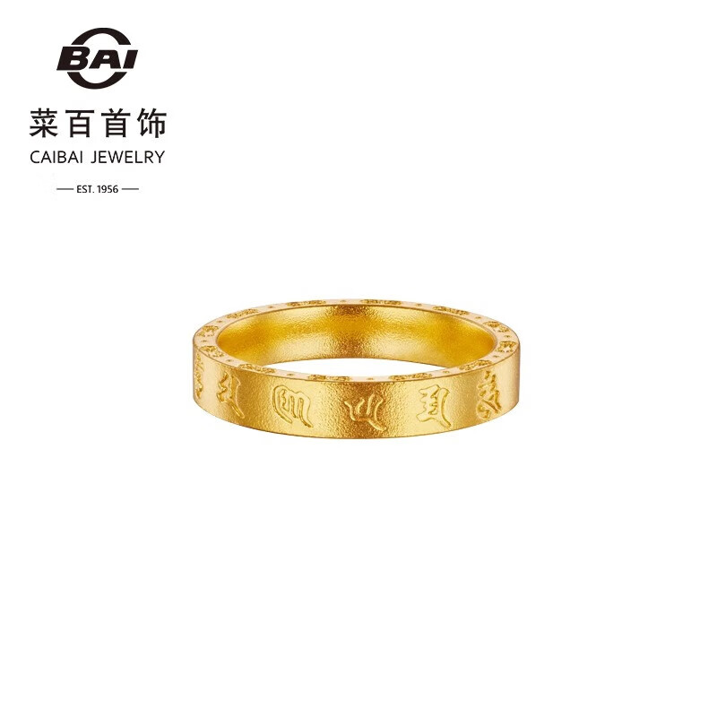 菜百首饰 黄金戒指 古法六字真言戒指 计价 约6.65克约13号