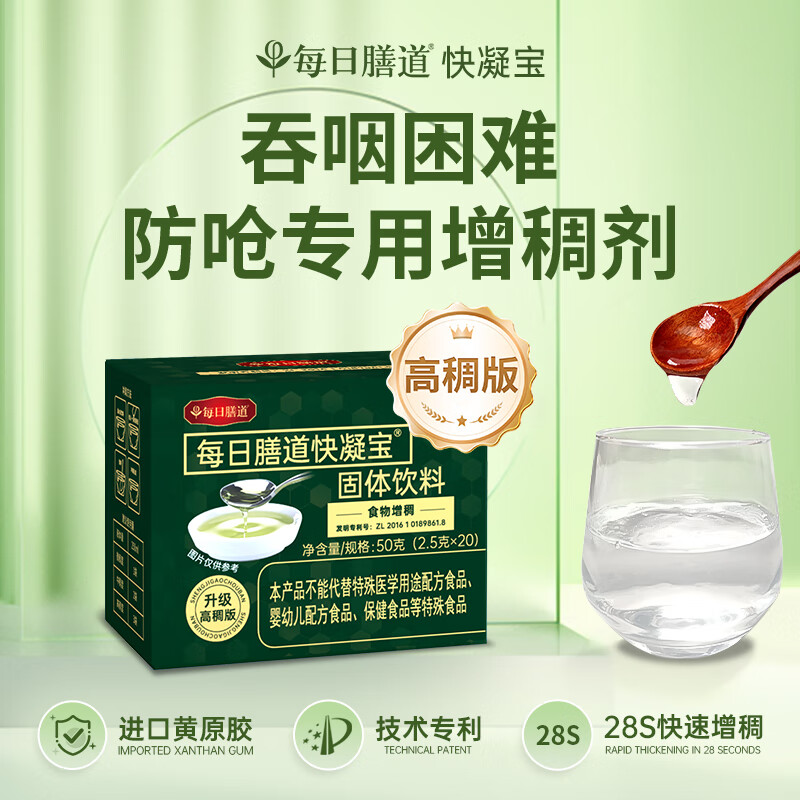 每日膳道快凝宝食用增稠剂老人吞咽障碍食品凝固粉辅助喝水防呛喉粘稠