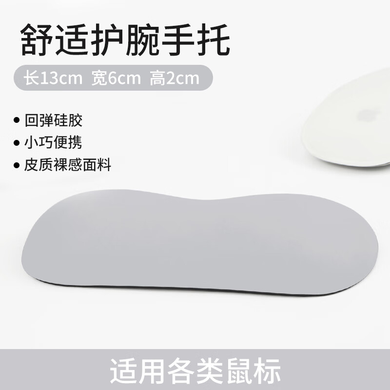必优美护手腕鼠标腕托皮革硅胶舒适柔软鼠标垫护腕托键盘手托腕垫家用办公游戏 鼠标手托-灰色