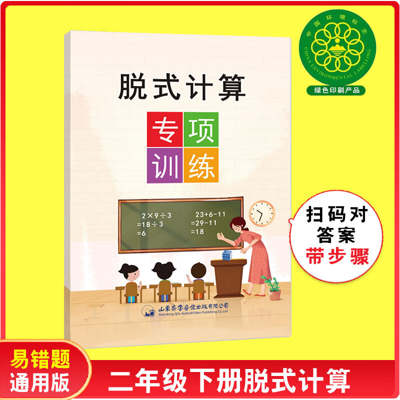 二年级下册脱式计算 小学通用