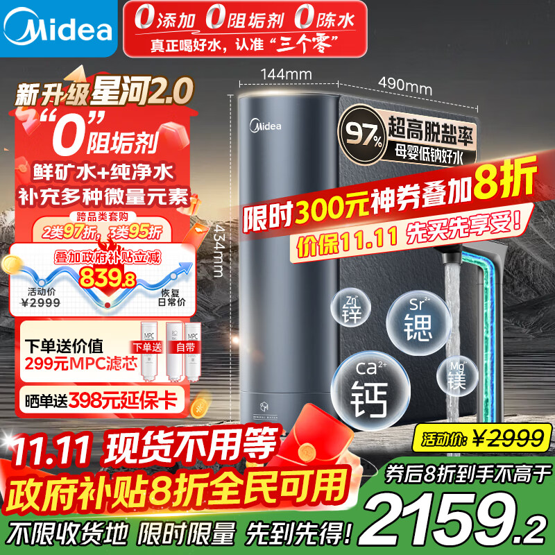 美的（Midea）家用净水机星河2.0净矿净水器双水直饮1000G5年RO矿物质0阻垢剂 反渗透厨下式净饮机pro升级款系列