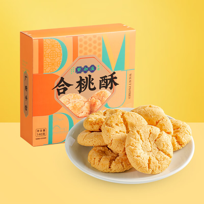 点都德【1】广式核桃酥手工点心茶点糕点特产手信零食广州特产