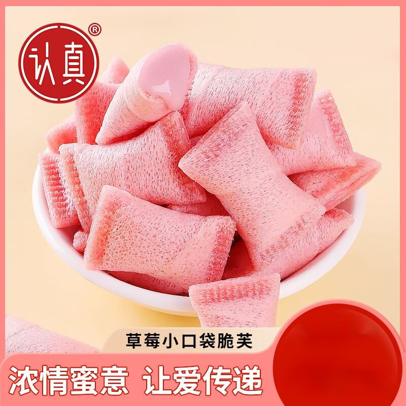 红允认真草莓小口袋脆芙 七夕草莓夹心蛋卷饼干鸡蛋酥脆休闲美味零食 认真草莓小口袋蛋卷 52颗*1箱【共8袋:每袋6颗-8颗】