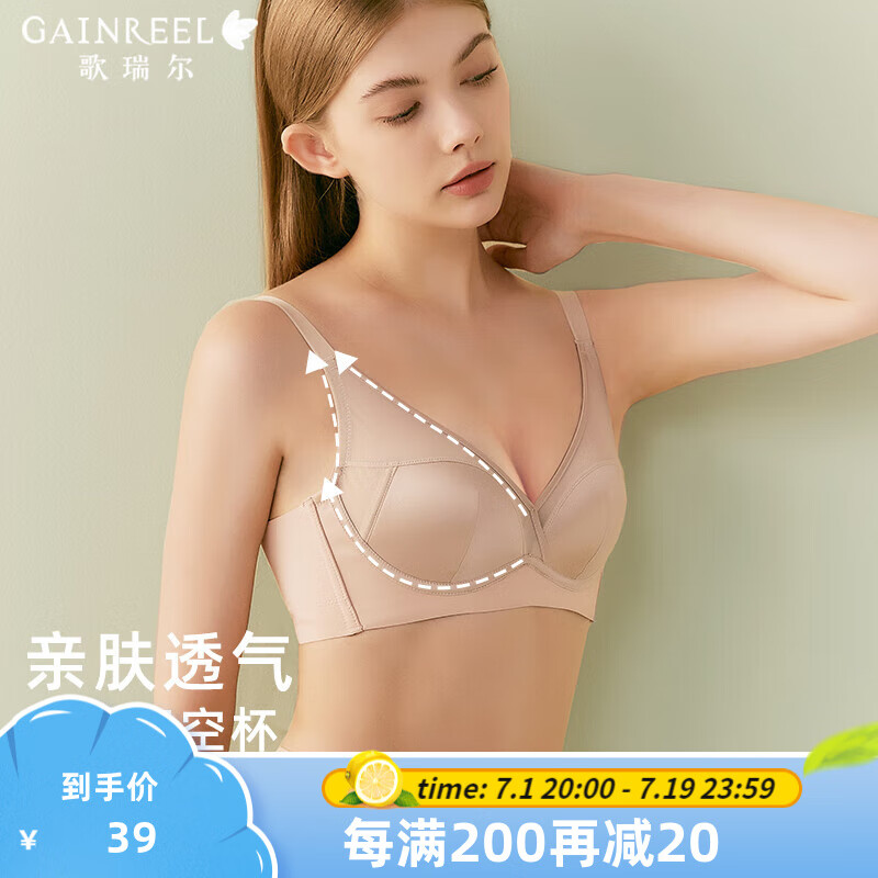 Gainreel歌瑞尔轻透UU杯大胸显小薄款舒适内衣女新款爆款性感无钢圈承托文胸罩 月牙肤 B75