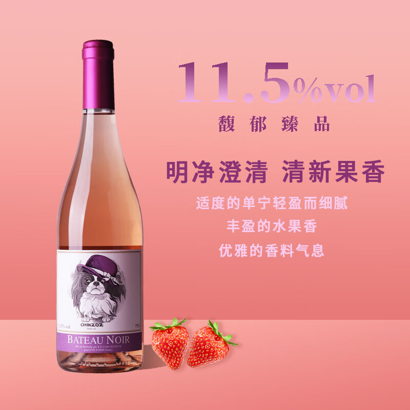 黑舰法国朗格多克原瓶进口202日本狆女士半干型桃红葡萄酒11.5度750ml