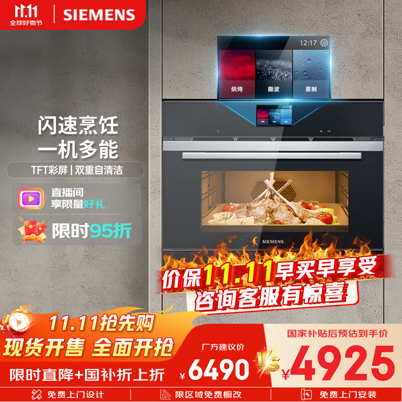 西门子（SIEMENS）【微烤速烹】微蒸烤炸嵌入式微蒸烤一体机黑魔方蒸烤一体机自清洁国家补贴可烤小贝果CP269AGS0W