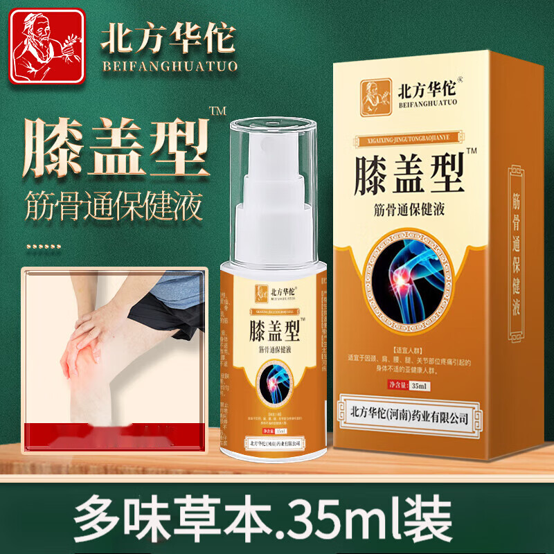 北方华佗 颈椎部位型膝盖部位型腰椎部位型喷雾剂艾灸液筋骨通艾灸液