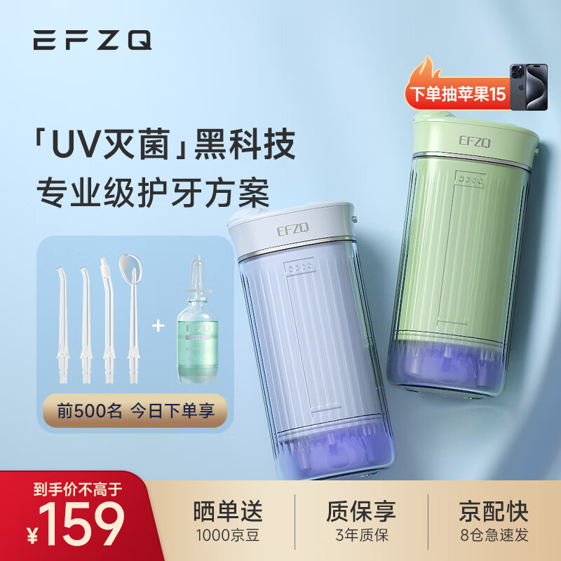 EFZQQ20冲牙器冲牙器好用吗？使用良心测评分享。商品图