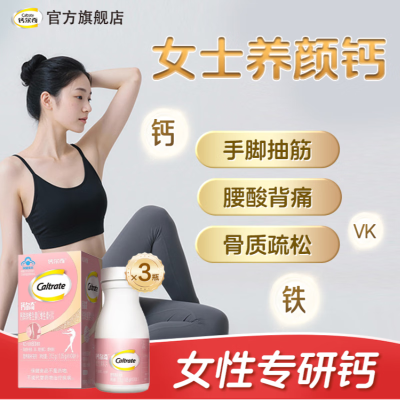 钙尔奇（Caltrate）钙尔奇钙片合集包含孕妇钙金钙液体钙女钙 【女士养颜钙】钙VK 30片*3瓶 孕妇钙