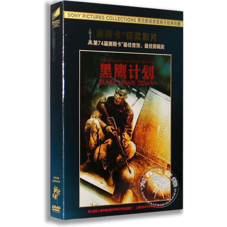 正版电影 黑鹰计划 dvd 盒装 d9 黑鹰坠落 奥斯卡金像奖2项大奖