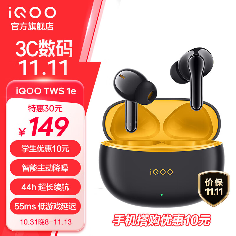 vivo iQOO TWS 1e蓝牙耳机 沉浸主动降噪 44h超长续航 全链路超低延迟 星珠黄