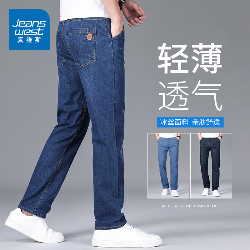 真维斯（Jeanswest）凉感冰丝裤子男春夏季经典牛仔裤男士简约直筒休闲裤宽松弹力长裤 98S深蓝色【夏季冰丝】 32 【建议130-140斤】