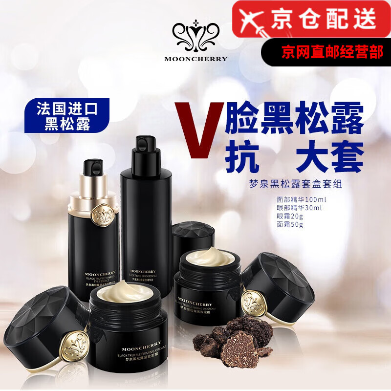梦泉贺冬冬官i方烟酰胺蓝精灵小粉瓶面膜洗面奶套盒旗舰护肤品套装 梦泉黑松露紧致套盒