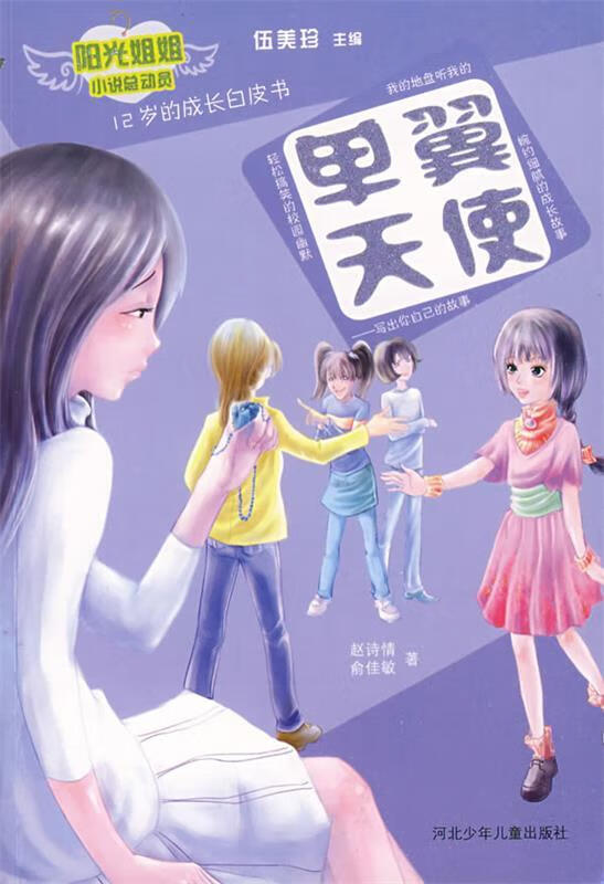 单翼天使【正版图书,放心购买】