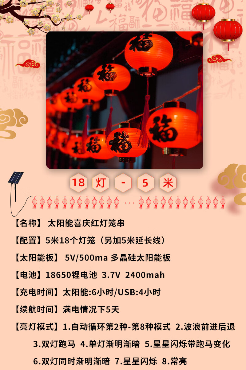 能红户外庭院挂饰树上挂件院子春节 5米18灯-8cm福灯笼(遥控 太阳能