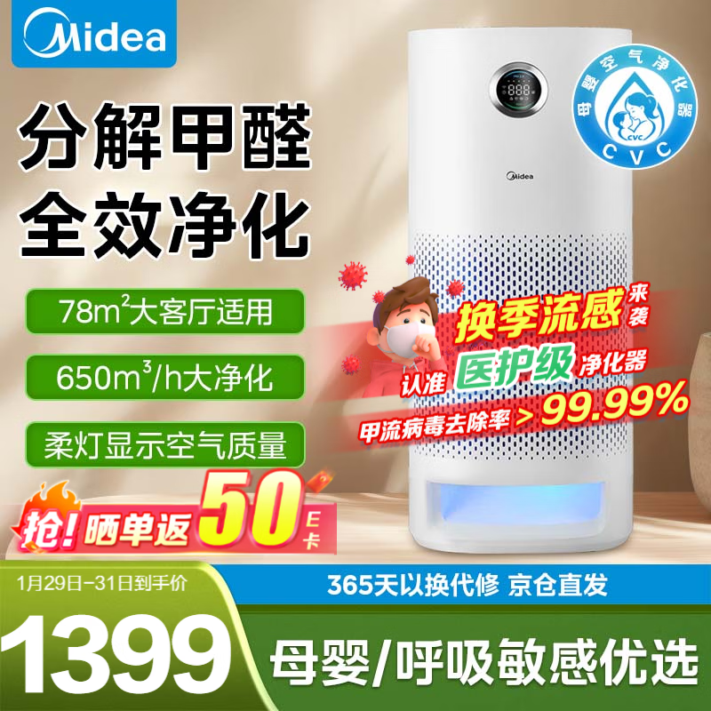 美的（Midea）空气净化器除甲醛家用大空间纳米级凝胶除醛净离子除菌一级能效除雾霾除灰尘烟味吸猫毛空气消毒机 【星澈数显】KJ600F-LM1