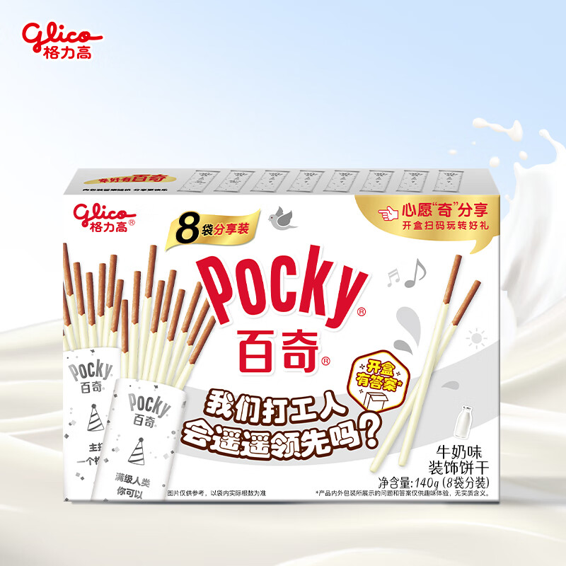格力高(glico)百奇家庭分享装 牛奶味140g(8袋小袋) 饼干休闲零食年货