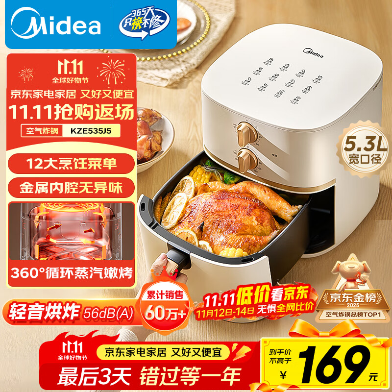 美的（Midea）空气炸锅免翻面易用双旋钮 家用实用大容量5.3L 多功能空气炸锅蒸烤一体 金属内腔  MF-KZE535J5