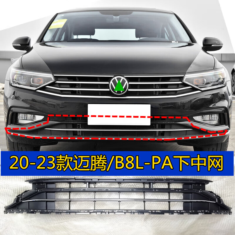 阅朗适用于大众20 21 22年款新迈腾b8l pa下中网前保险杠杠网进气格栅
