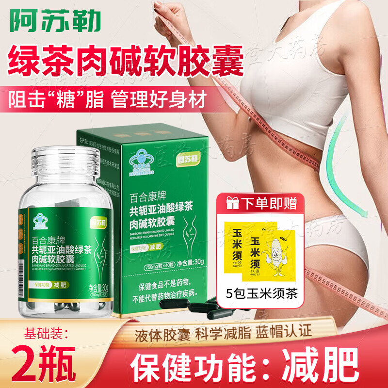 阿苏勒共轭亚油酸绿茶肉碱软胶囊瘦腰瘦肚子非多燕瘦 共轭亚油酸绿茶胶囊2盒