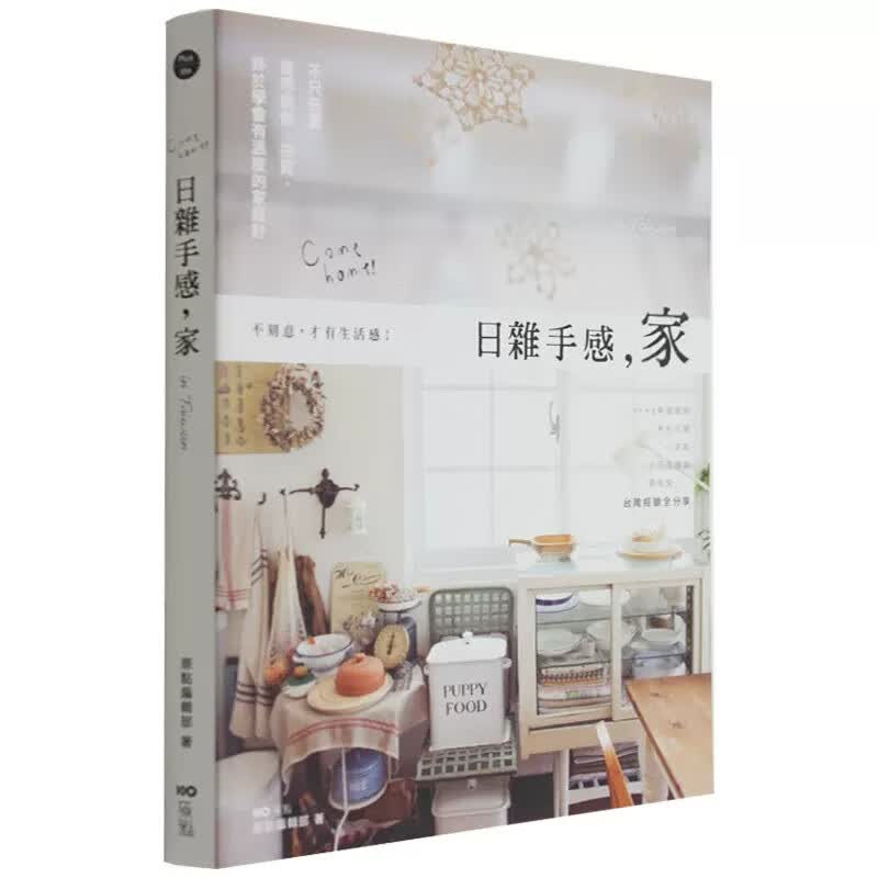 现货 日杂手感家in Taiwan：不只布置，还想装修采买，终于学会有温度的家室内设计 原点 台版原版 设计美学 港台图书