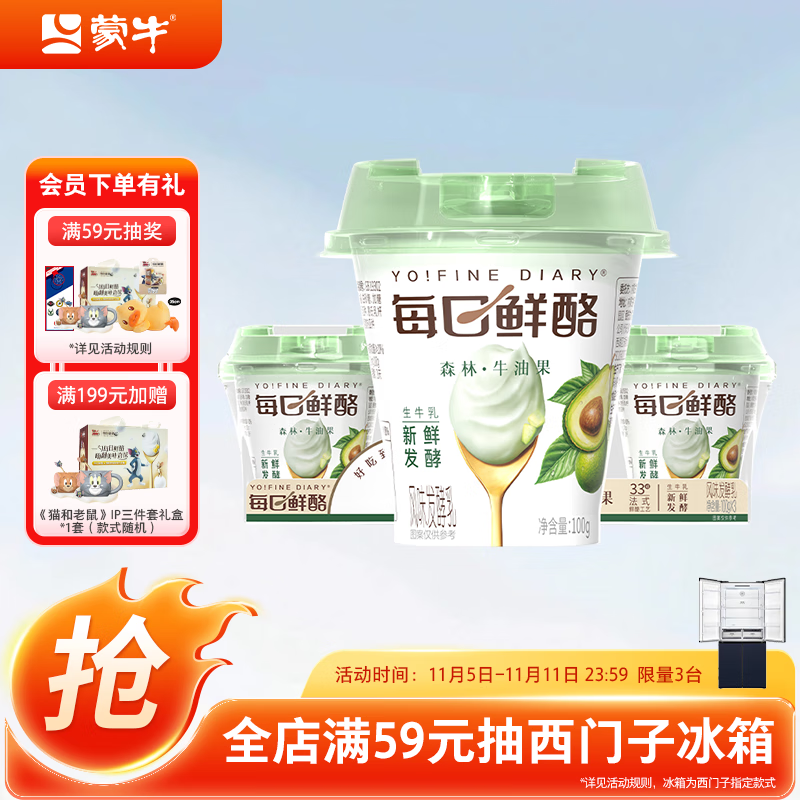 蒙牛（MENGNIU）全程冷链 每日鲜酪牛油果风味发酵乳低温酸奶100g*3杯