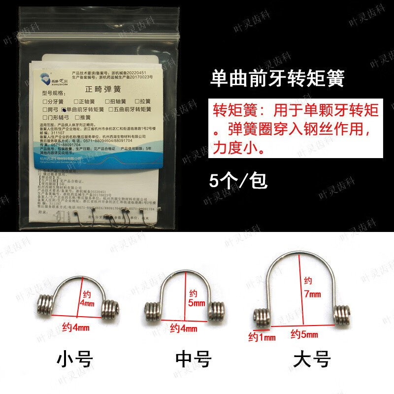 西湖巴尔转矩簧 五曲前牙下牙矫正门形辅弓 单曲正畸控根弹簧附件