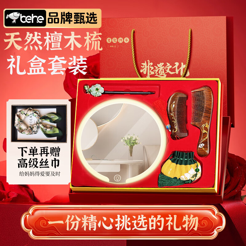 女神节高端礼赠 倍呵 天然檀木梳 LED高清化妆镜 烫金礼盒装 - 线报酷