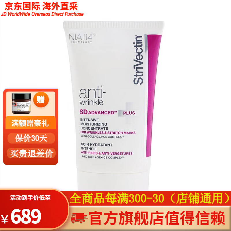 斯佳唯婷（StriVectin）送女友STRIVECTIN斯佳唯婷 SD紧致面霜润肤霜 淡化细纹 60ml