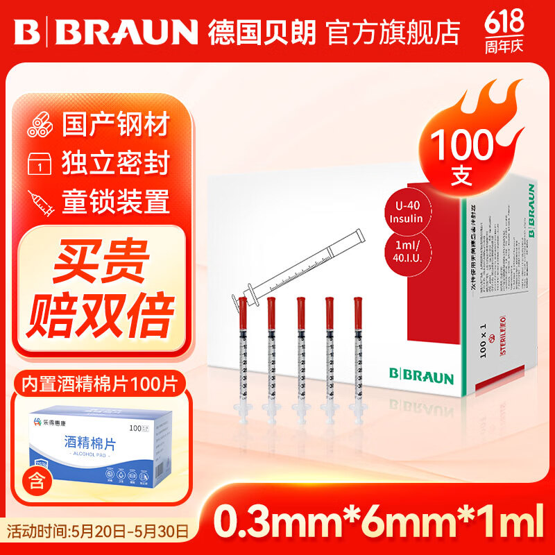 贝朗德国品质一次性使用无菌胰 岛素注射器带针“可选进口”国产0.3mm*6mm 仿若无痛 【U40】0.3mm*6mm【100支】