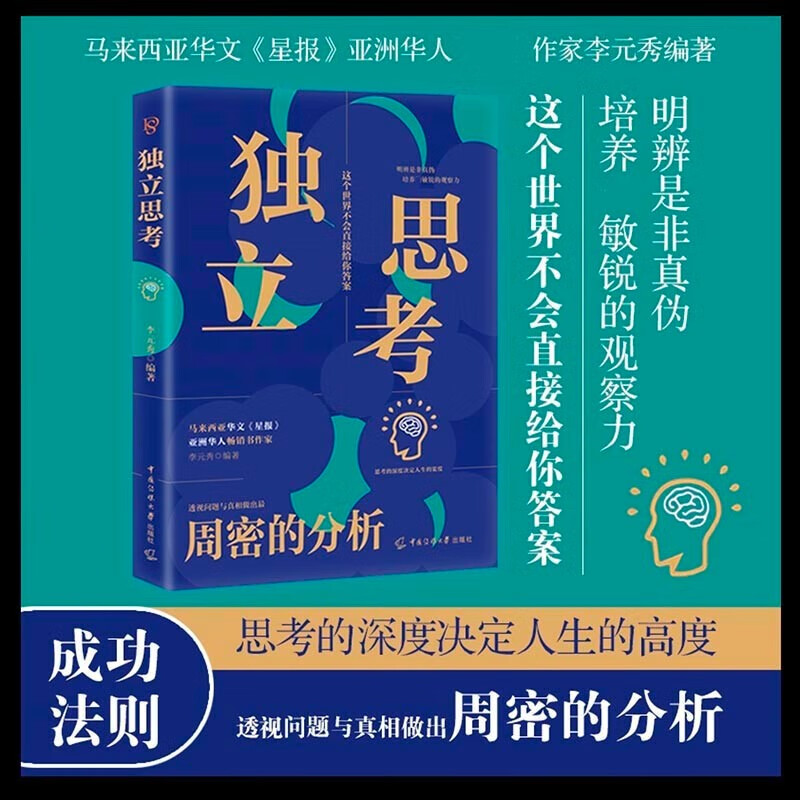 全2册人性思维+独立思考 逻辑思维训练方式变通思维逆向赚钱财富自由人际交往职场心理学书籍畅销书排行榜详情图