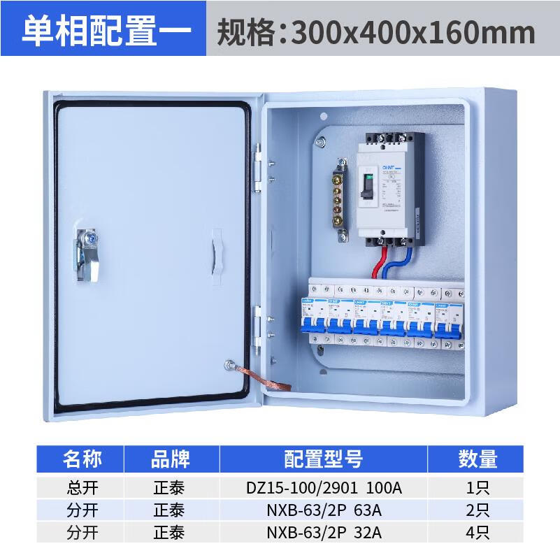 挂墙明装暗装路灯漏保控制电闸箱三相四线电箱成品 正泰单相配置一