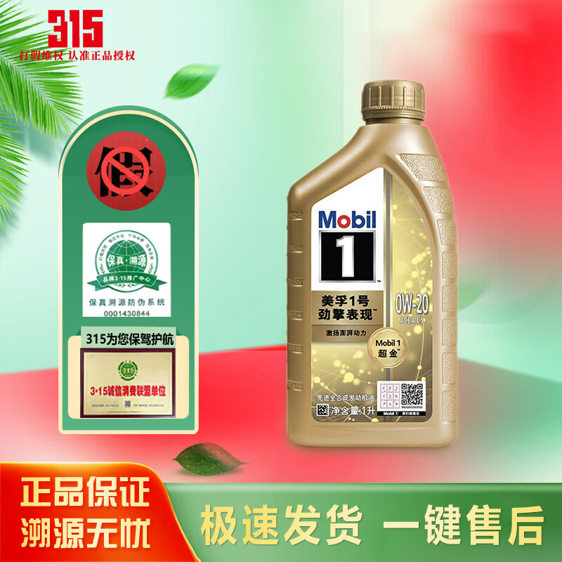 ���ڣ�Mobil������1�� ���������Ƚ�ȫ�ϳ� ������ �������� ��װSP�� 1L 0W-40 ����1�ų��� 0W-20 1L