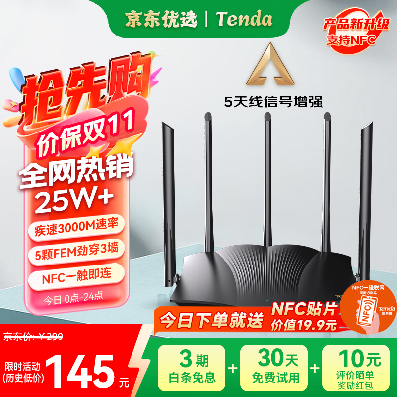 腾达（Tenda）AX12 Pro产品图片