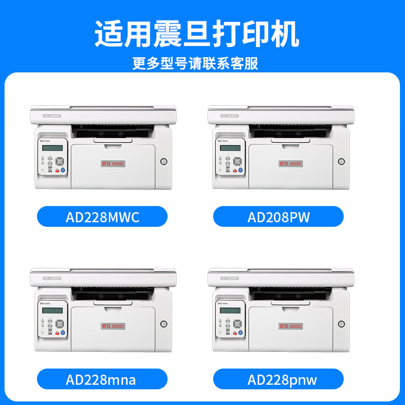 震达适震旦AD228mwc硒鼓ad208pw打印机AURORA震旦ad228mna黑色碳粉盒addt墨盒 2000张硒鼓1个装【上机即用】