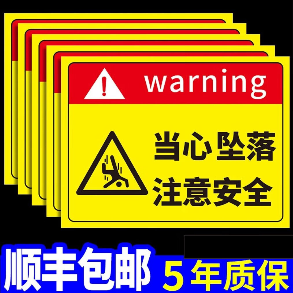 玖纹豹当心坠落警示牌高空坠物警示小心高空跌落标识小心坠落警告铝板