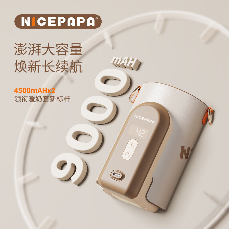 奶爸爸（Nicepapa）五档智能调温外出温奶器奶瓶保温套婴幼儿恒温暖奶器宝宝暖奶套 9000毫安蓄电款无线暖奶套