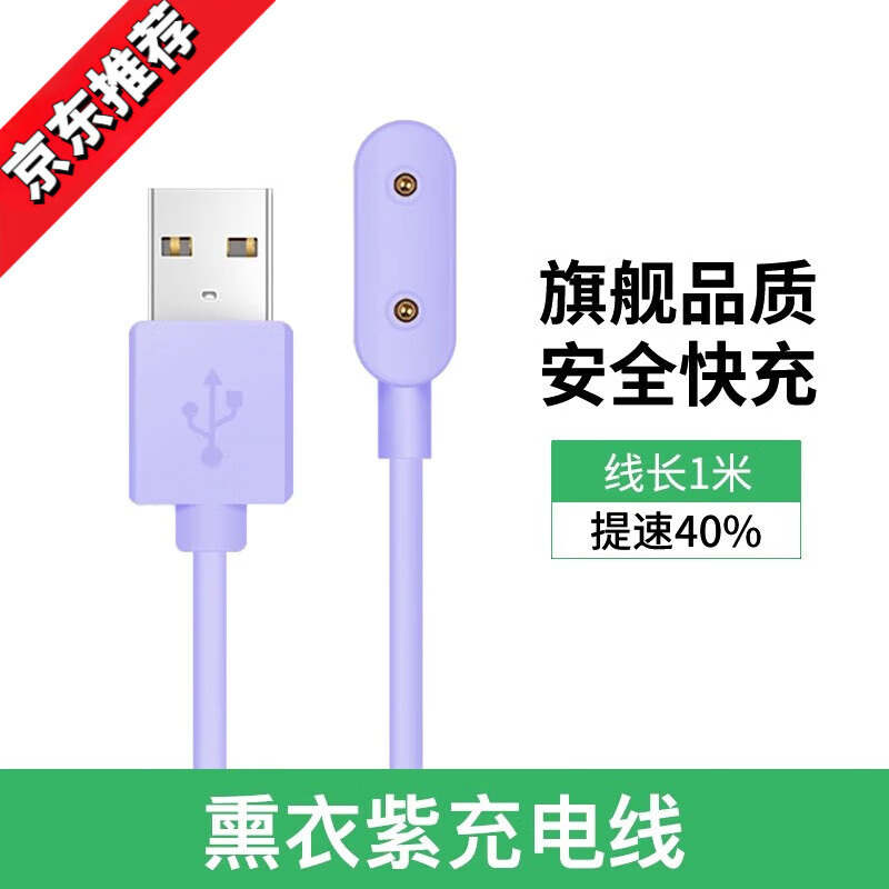 适用华为儿童手表4Pro充电器4x充电底座NIK-AL00充电线电话4x新耀 薰衣紫充电线 适用:华为儿童手表4Pro 京东折扣/优惠券