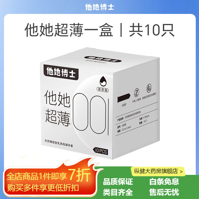 通用零感001安全套他她001套裸感情趣男女玻尿酸 裸感001两 裸感001柔滑10只装【体验装】